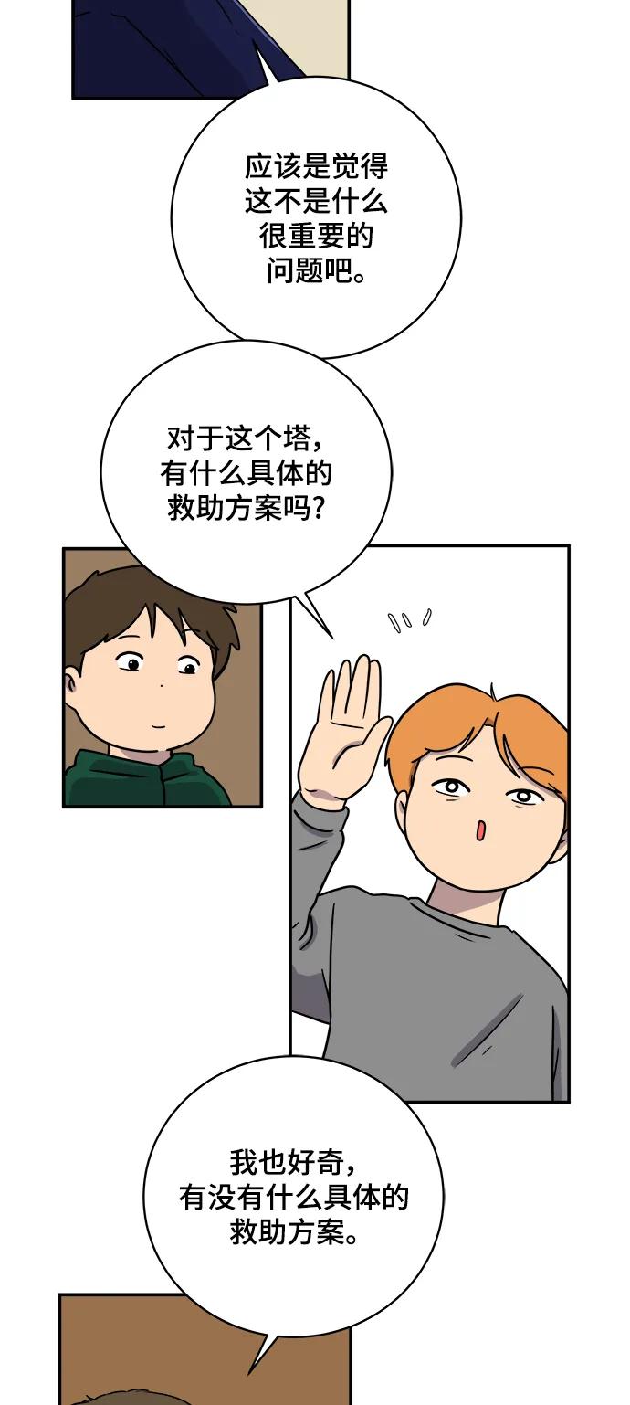 《末日避难所》[第109话] 一勺现实 第33页