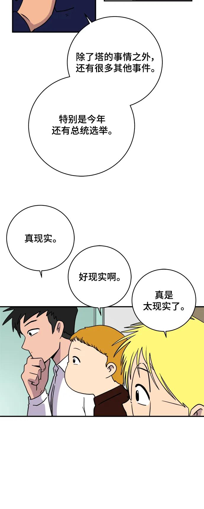 《末日避难所》[第109话] 一勺现实 第35页