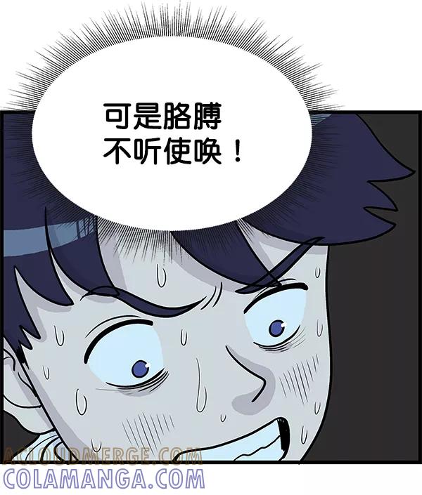 《羞羞大力神》第11话 第55页
