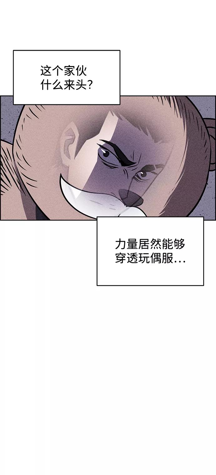 《笨蛋天才》第11话 第83页