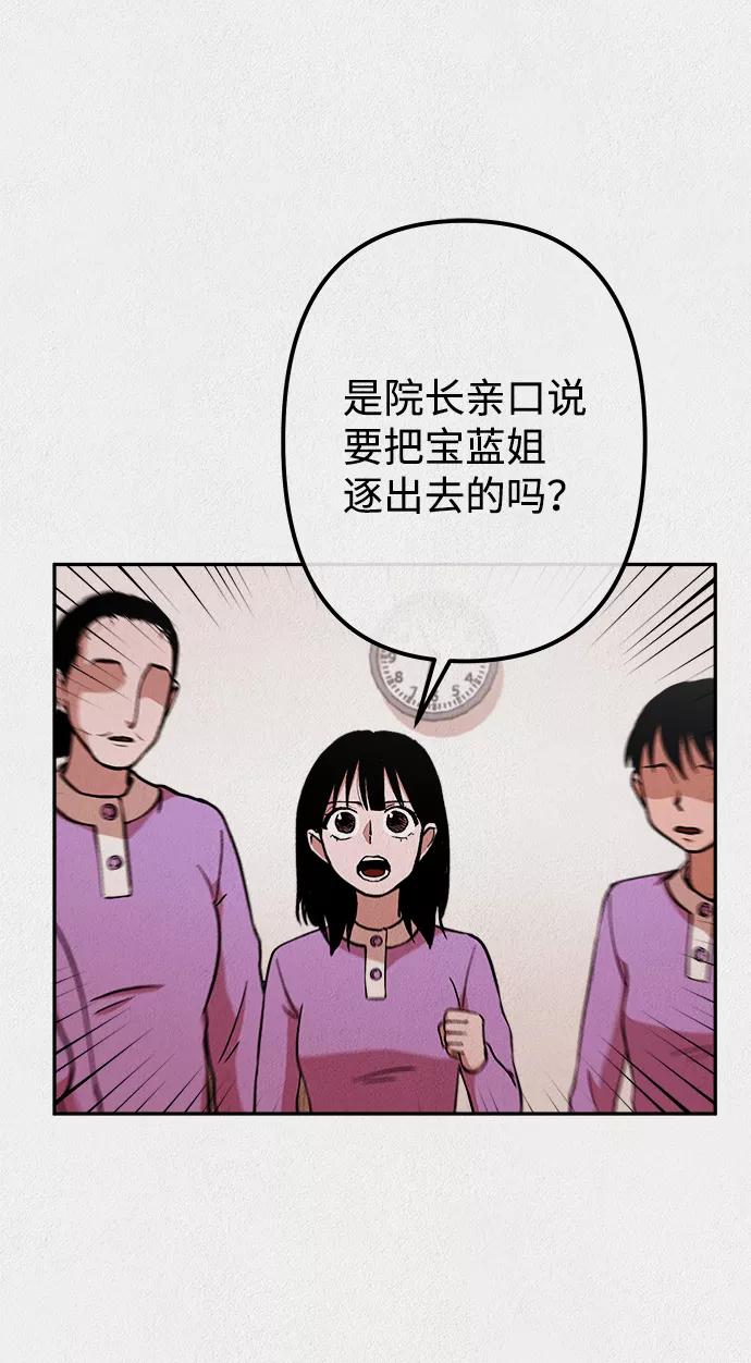 《福利院》第11话 第32页
