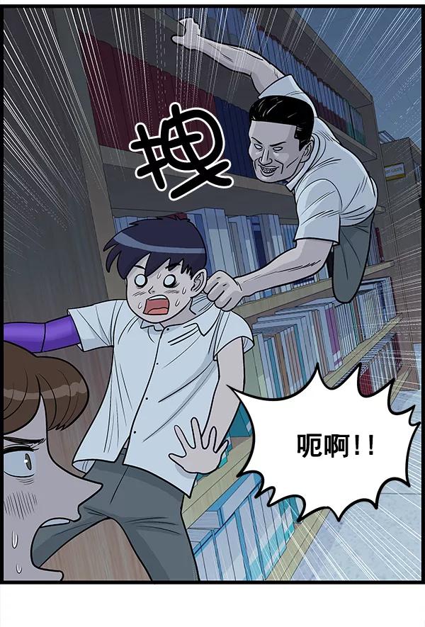 《羞羞大力神》第11话 第14页