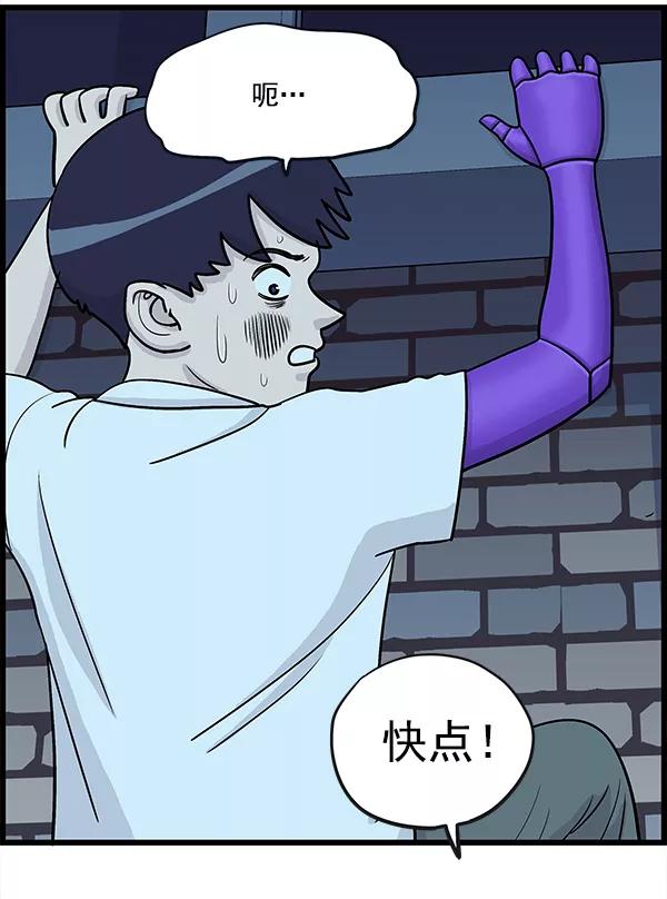 《羞羞大力神》第11话 第74页