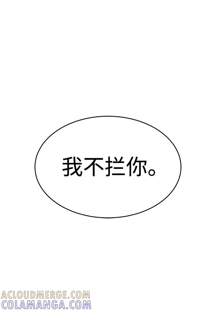《笨蛋天才》第11话 第61页