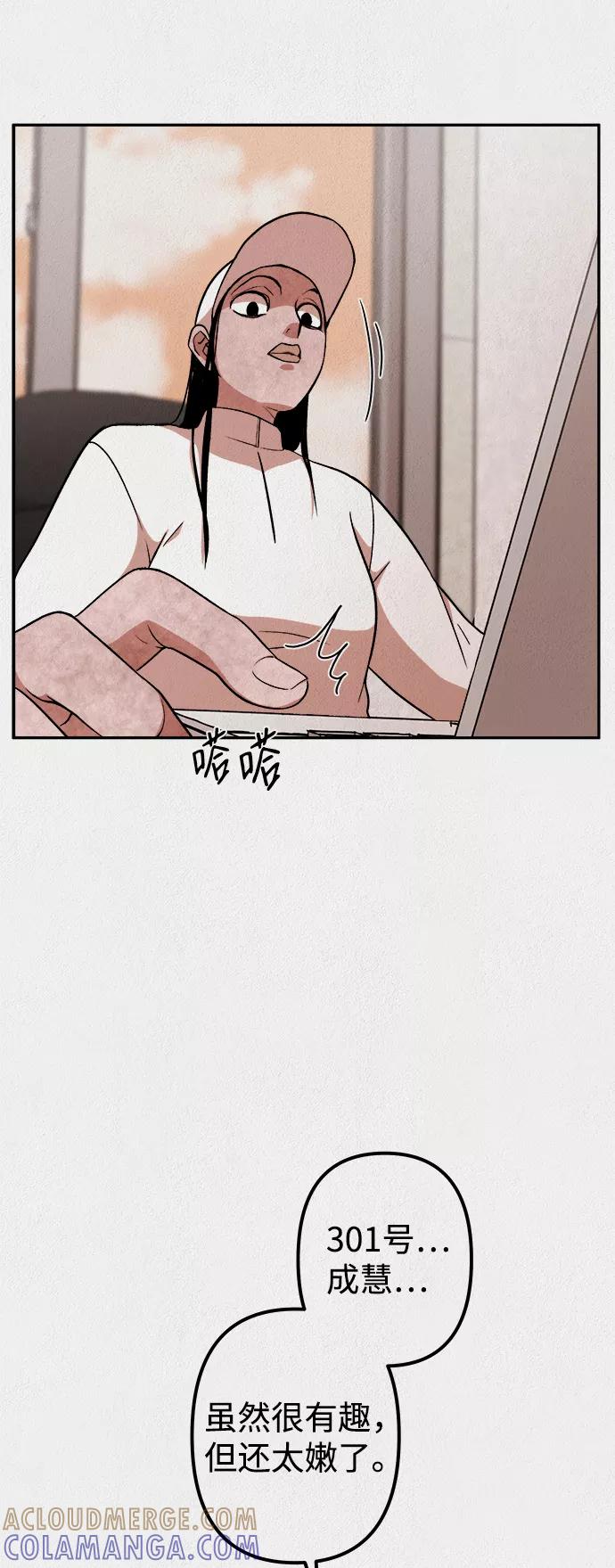 《福利院》第11话 第67页