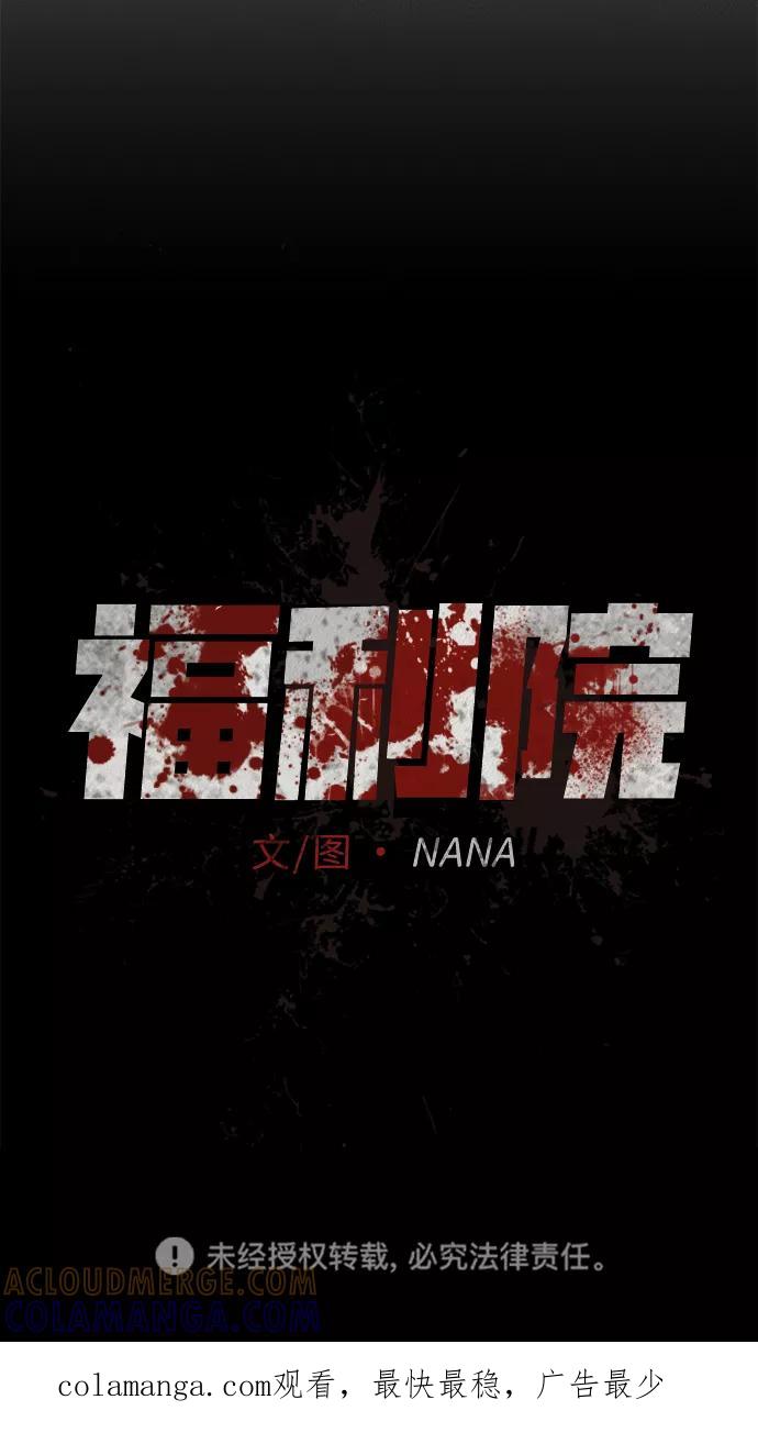 《福利院》第11话 第79页