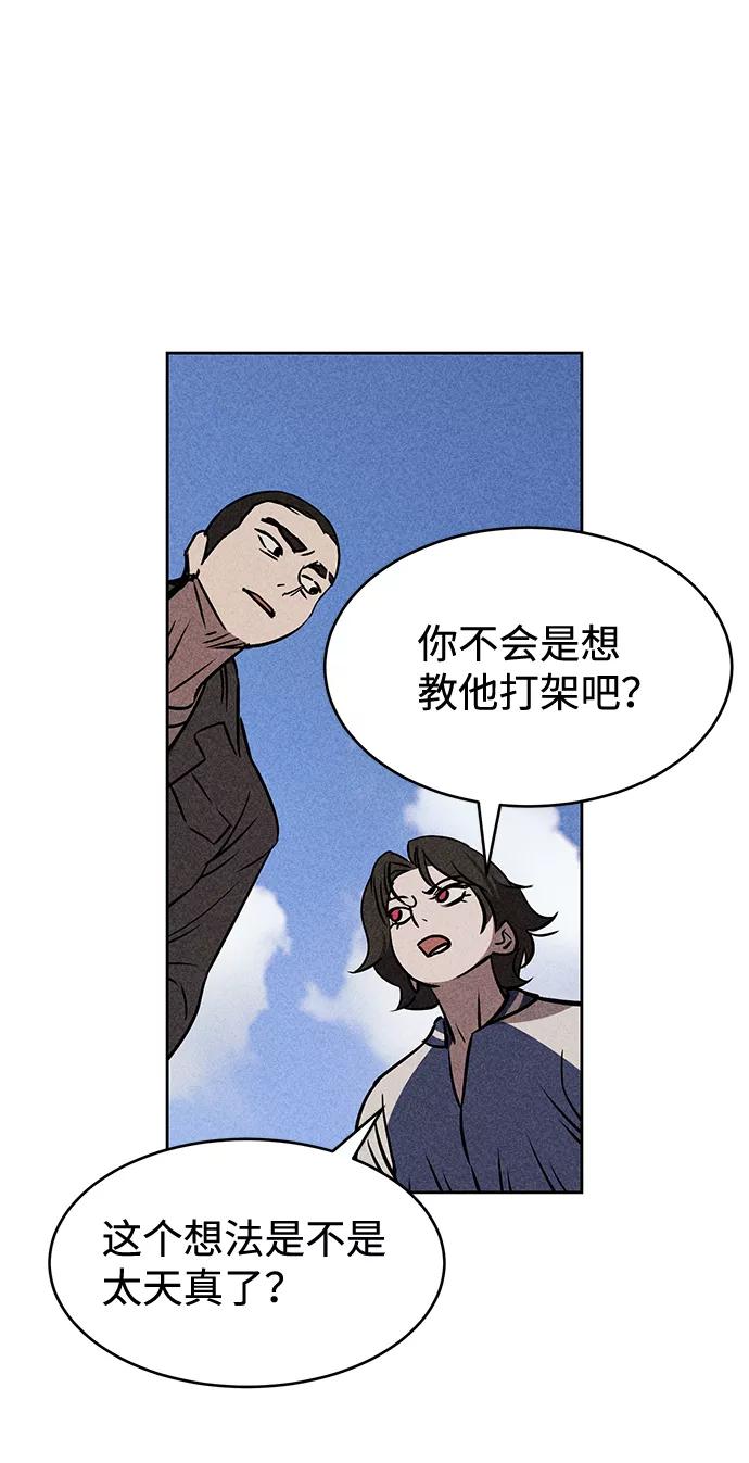 《笨蛋天才》第11话 第15页