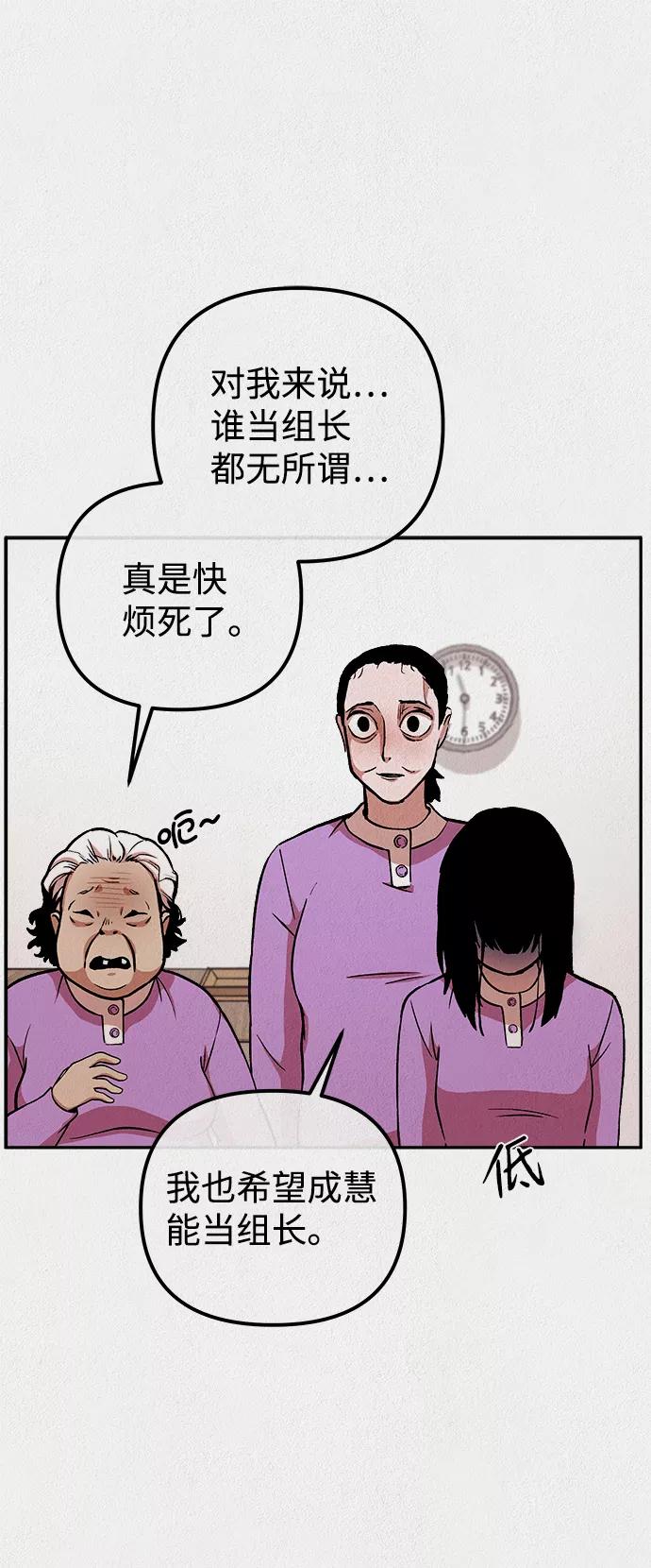 《福利院》第11话 第23页