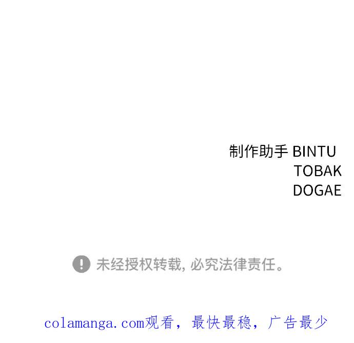 《笨蛋天才》第11话 第95页