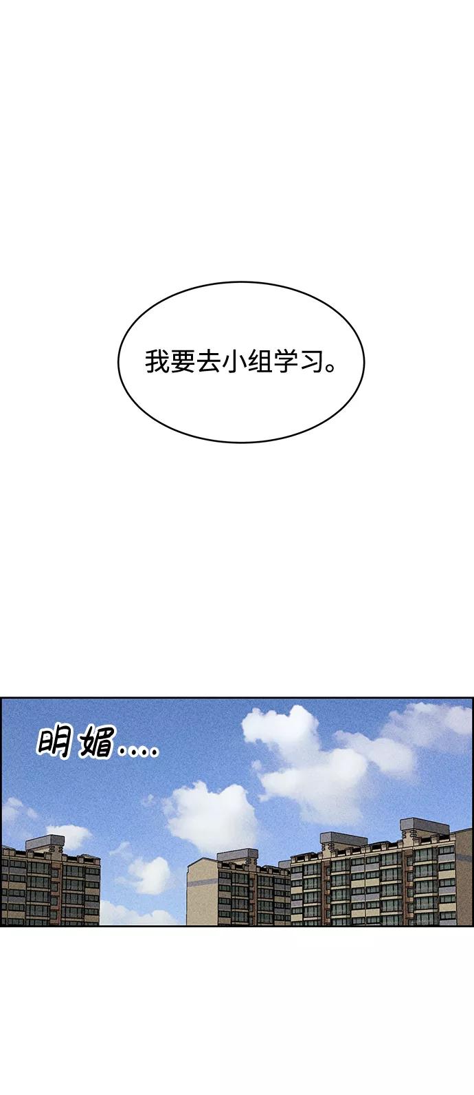 《笨蛋天才》第11话 第2页