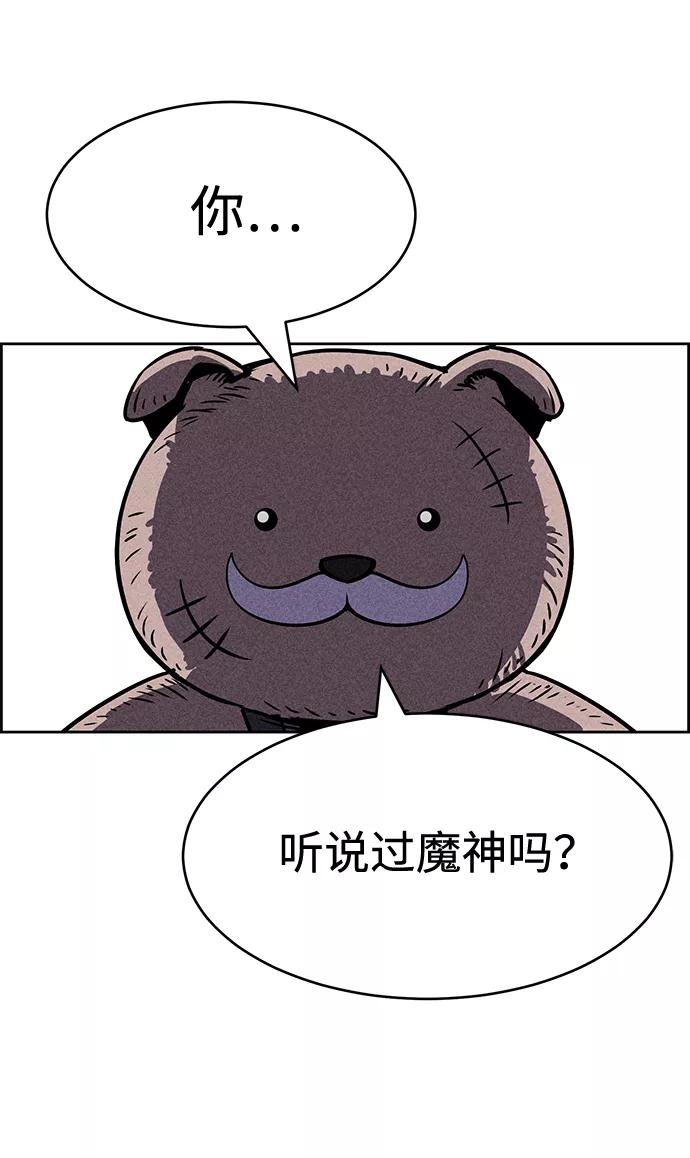 《笨蛋天才》第11话 第86页