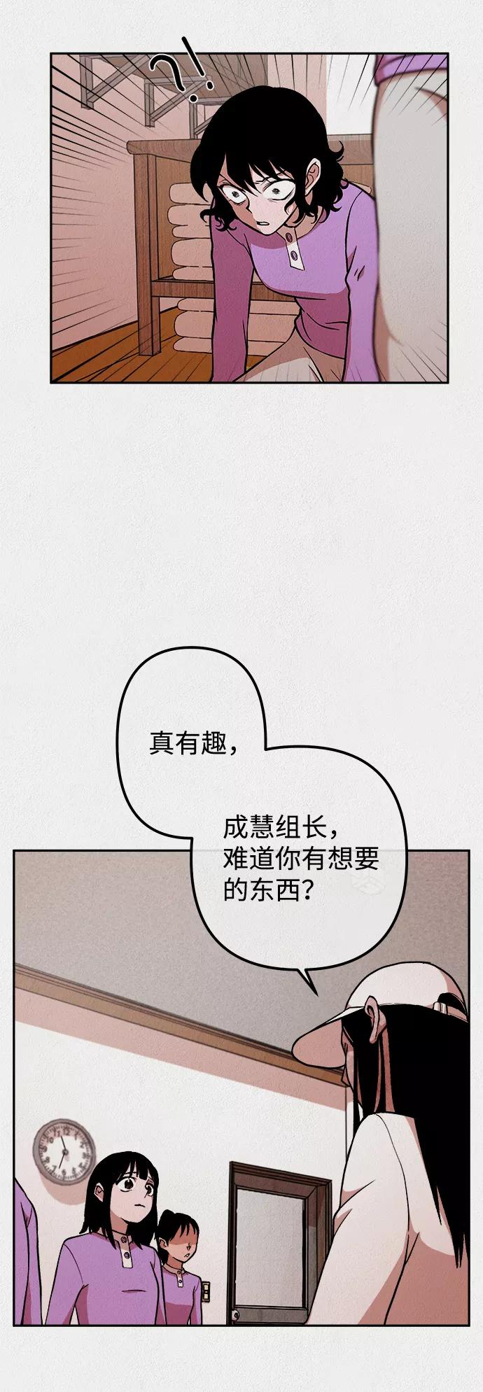 《福利院》第11话 第35页