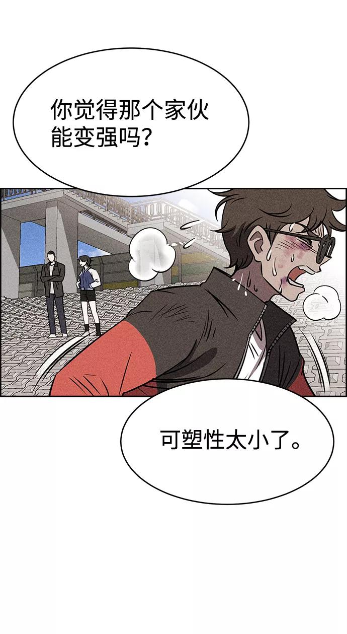 《笨蛋天才》第11话 第21页