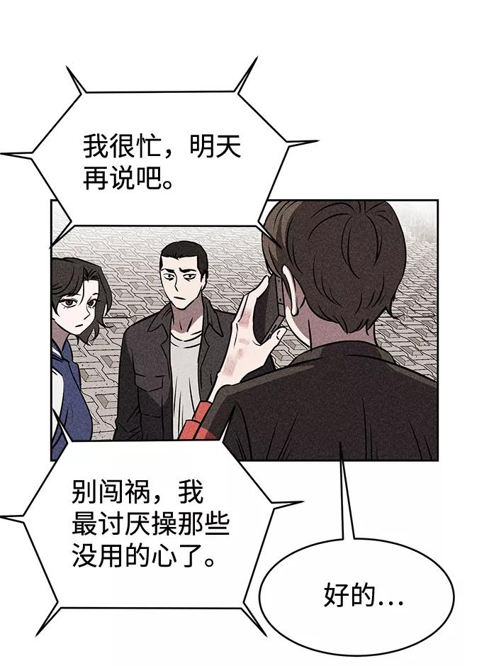 《笨蛋天才》第11话 第5页