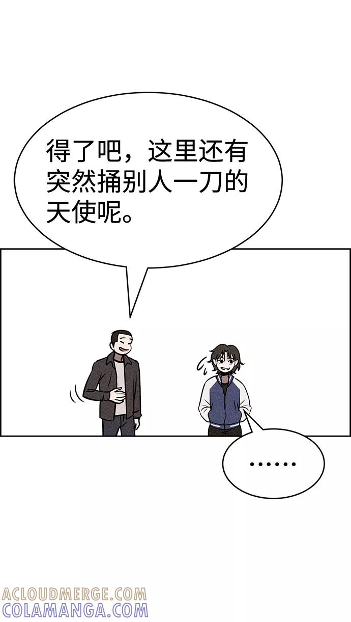 《笨蛋天才》第11话 第19页