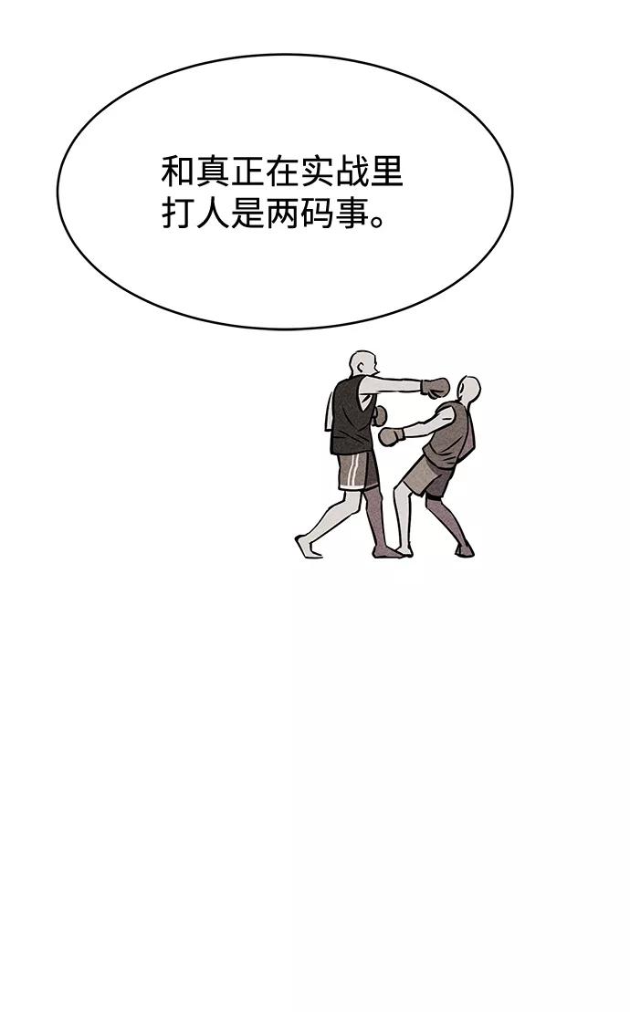 《笨蛋天才》第11话 第26页