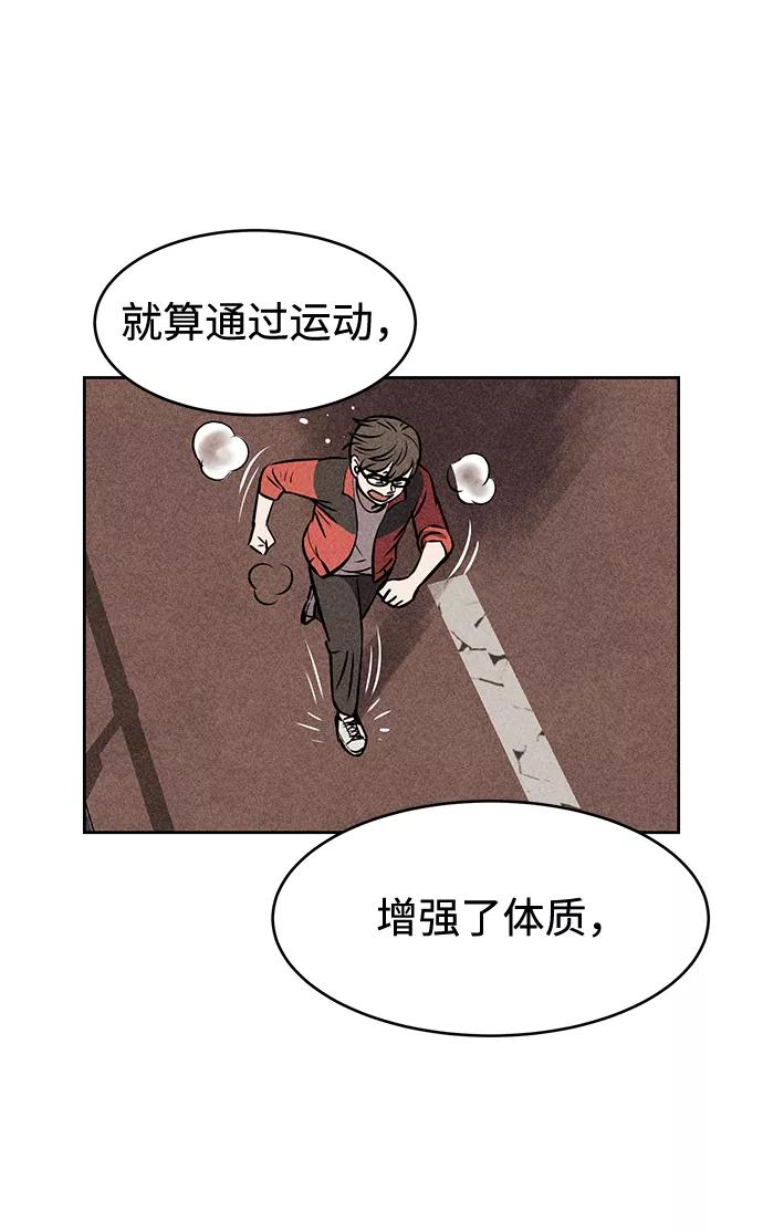 《笨蛋天才》第11话 第23页