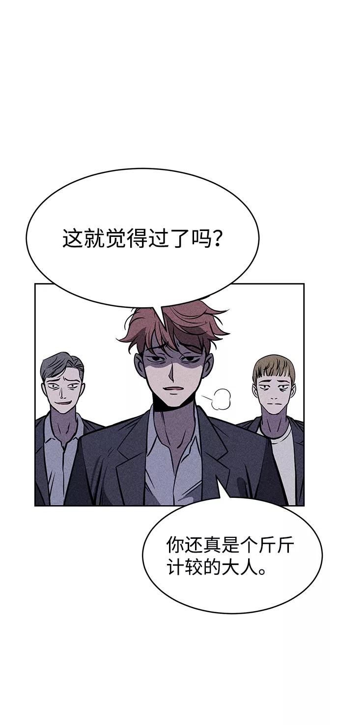 《笨蛋天才》第11话 第66页