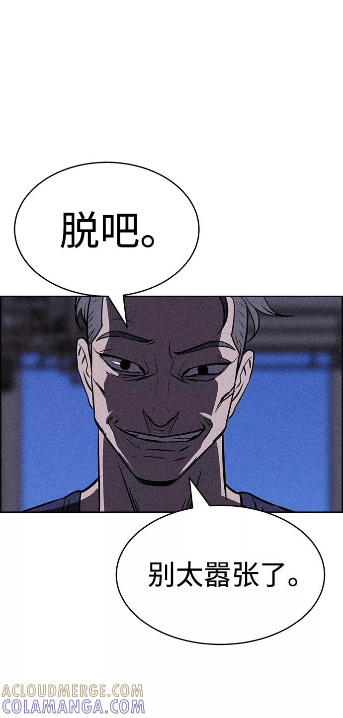 《笨蛋天才》第11话 第85页