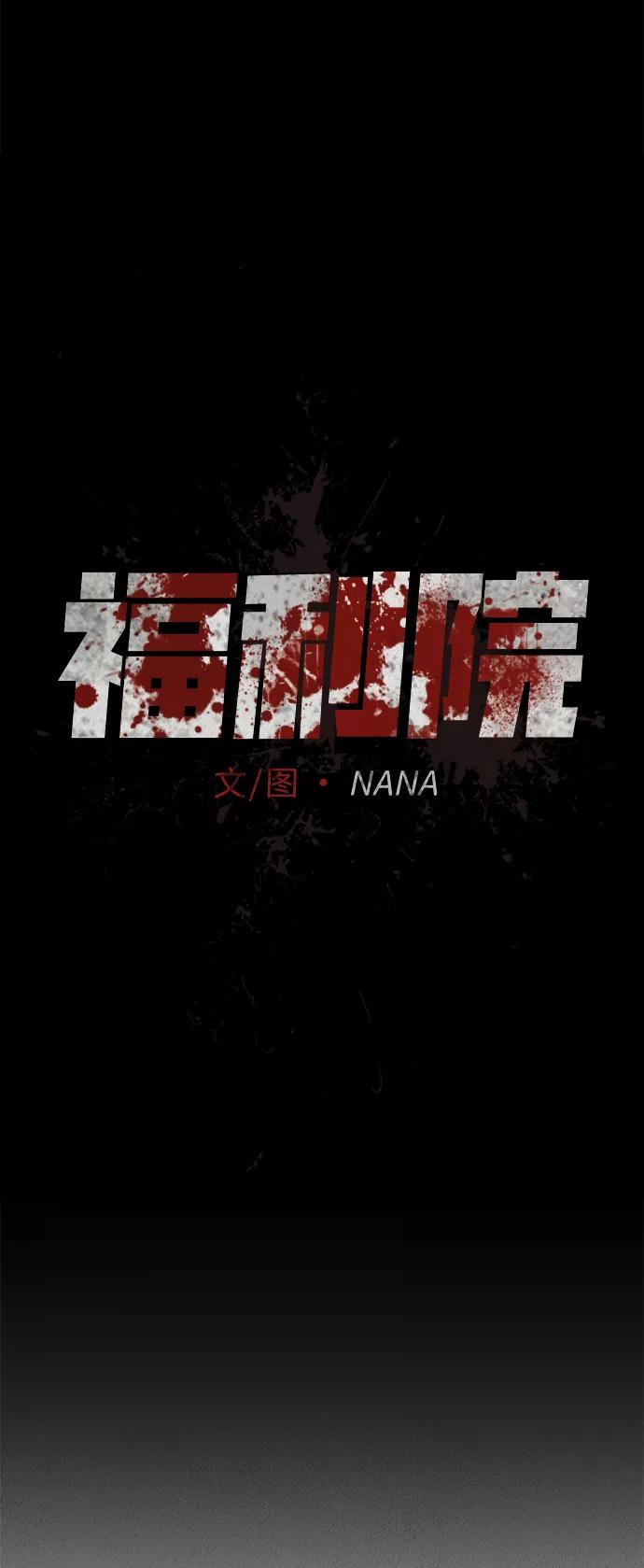 《福利院》第11话 第6页