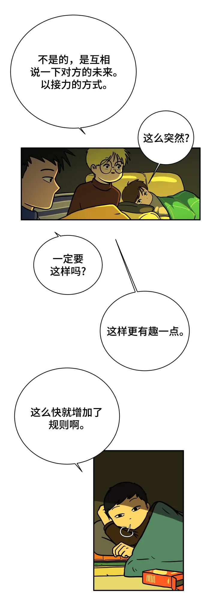 《末日避难所》[第110话] 思考未来的人们（1） 第41页