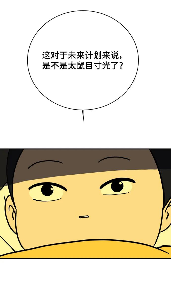 《末日避难所》[第110话] 思考未来的人们（1） 第56页