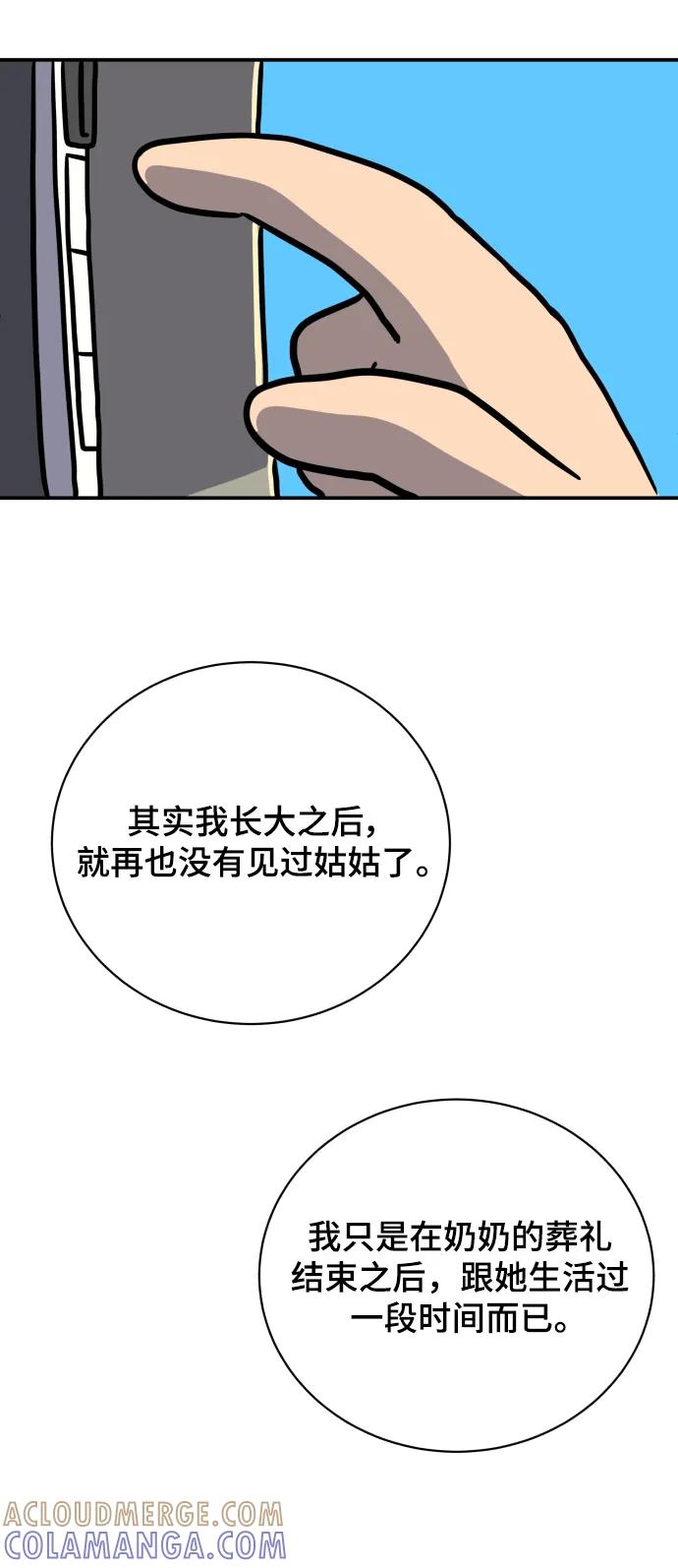 《末日避难所》[第110话] 思考未来的人们（1） 第52页