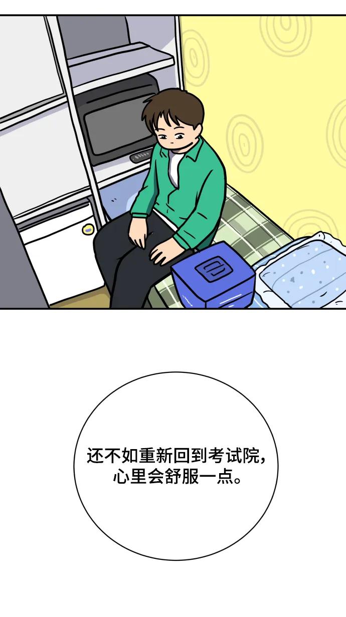 《末日避难所》[第110话] 思考未来的人们（1） 第53页