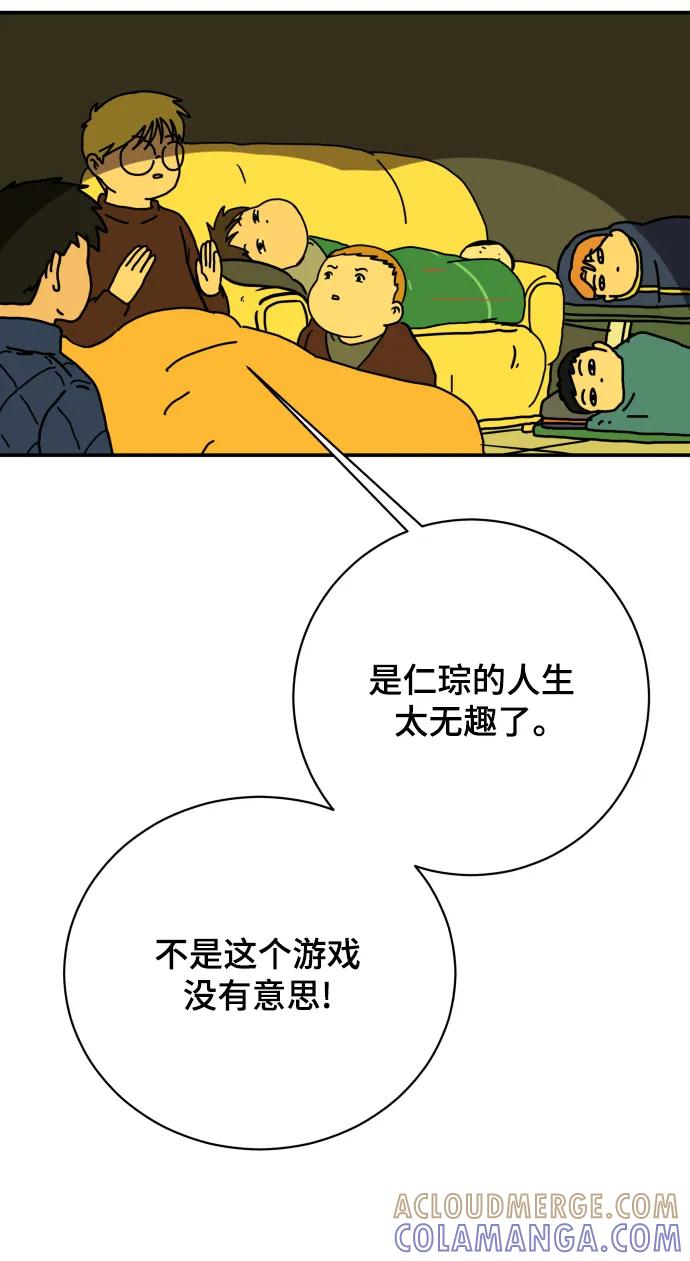 《末日避难所》[第110话] 思考未来的人们（1） 第58页