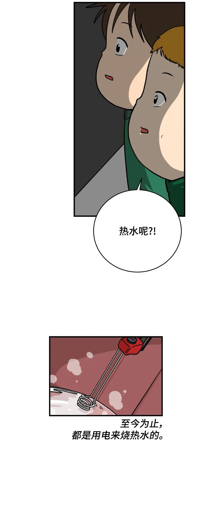 《末日避难所》[第110话] 思考未来的人们（1） 第12页