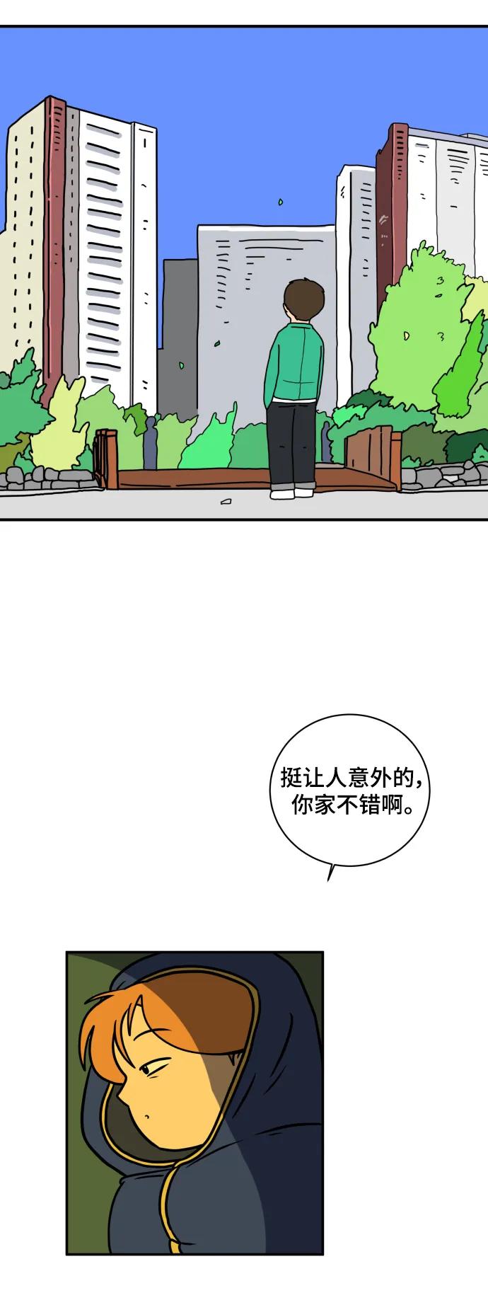 《末日避难所》[第110话] 思考未来的人们（1） 第47页