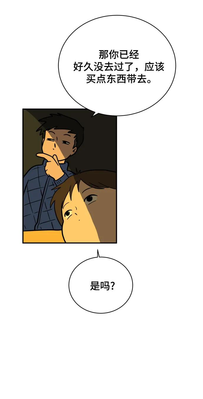 《末日避难所》[第110话] 思考未来的人们（1） 第50页