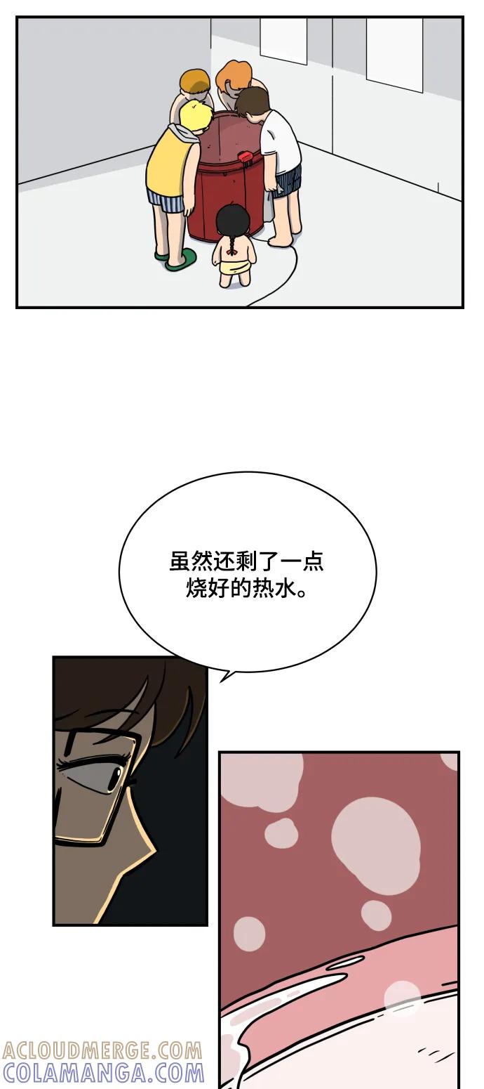 《末日避难所》[第110话] 思考未来的人们（1） 第13页