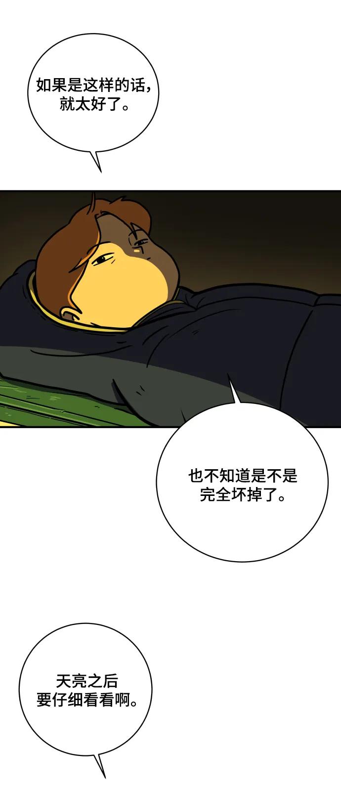 《末日避难所》[第110话] 思考未来的人们（1） 第23页