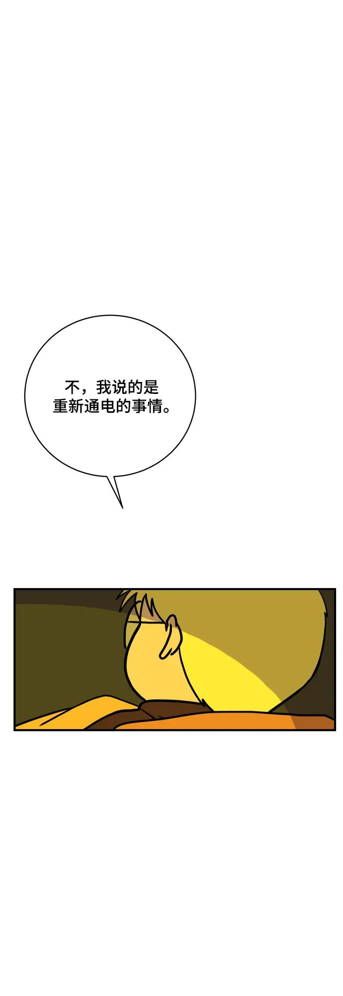 《末日避难所》[第110话] 思考未来的人们（1） 第27页