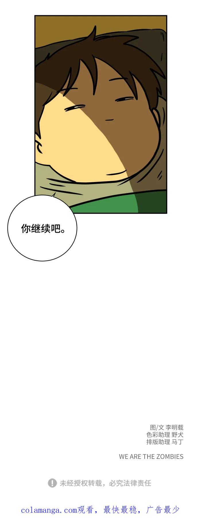 《末日避难所》[第110话] 思考未来的人们（1） 第59页