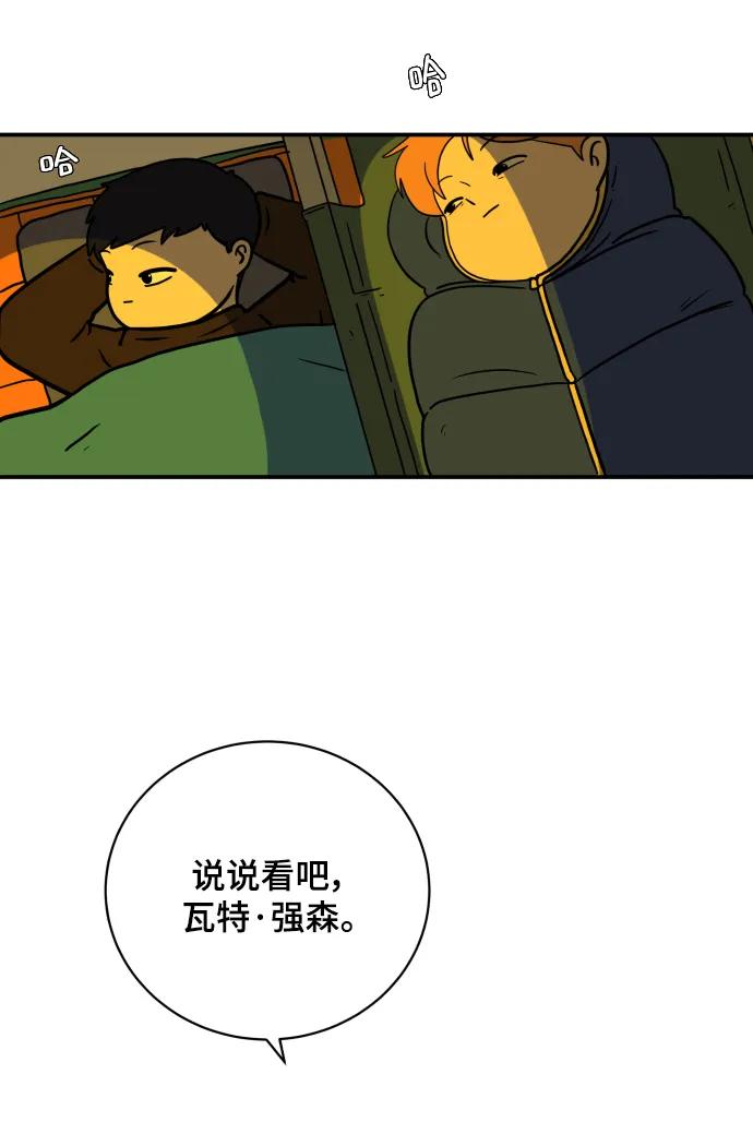 《末日避难所》[第110话] 思考未来的人们（1） 第36页