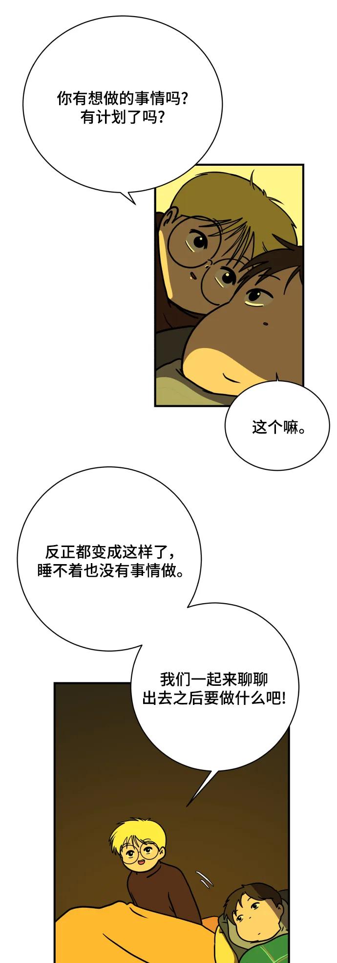 《末日避难所》[第110话] 思考未来的人们（1） 第32页