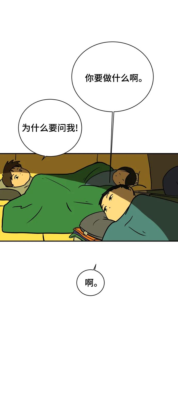 《末日避难所》[第110话] 思考未来的人们（1） 第45页