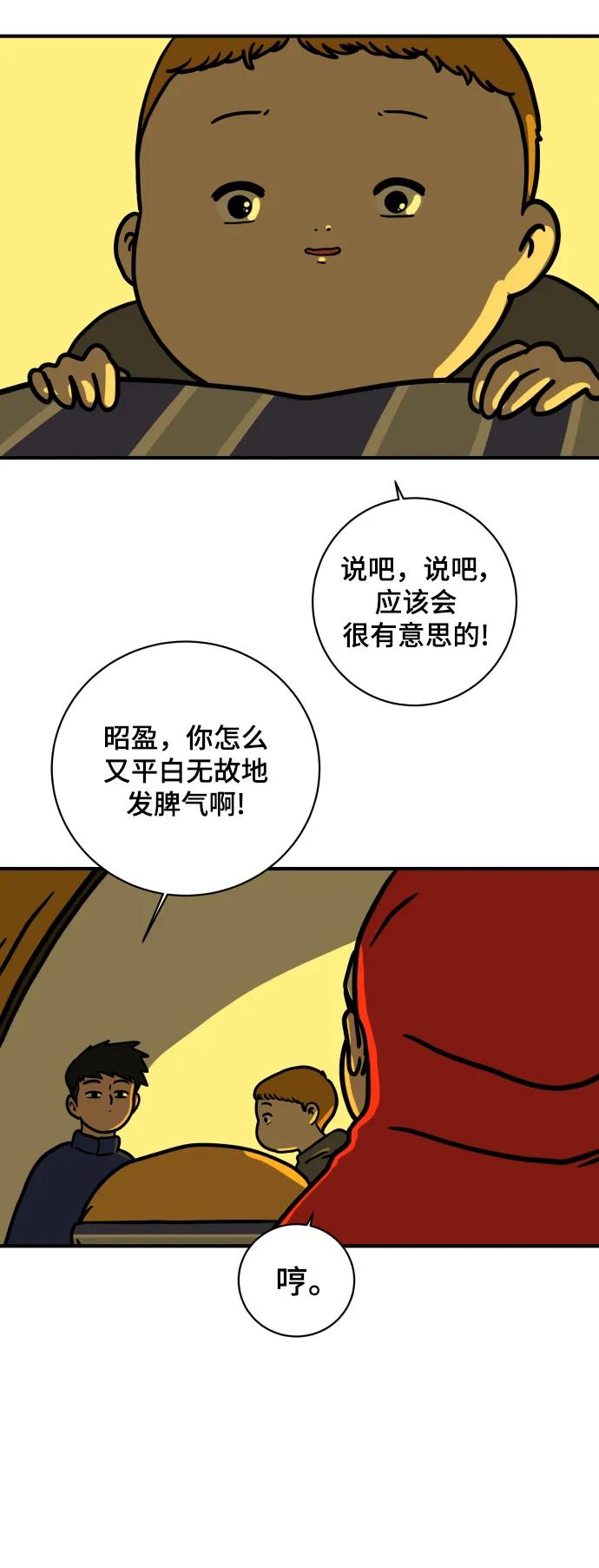 《末日避难所》[第110话] 思考未来的人们（1） 第35页