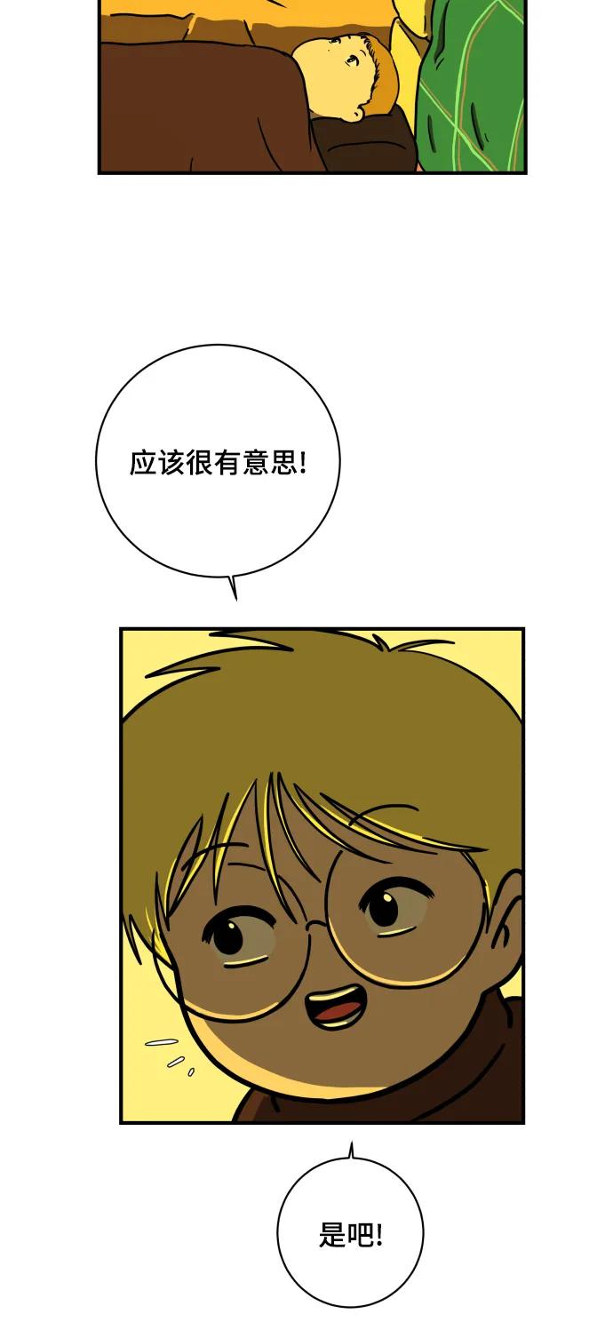 《末日避难所》[第110话] 思考未来的人们（1） 第33页