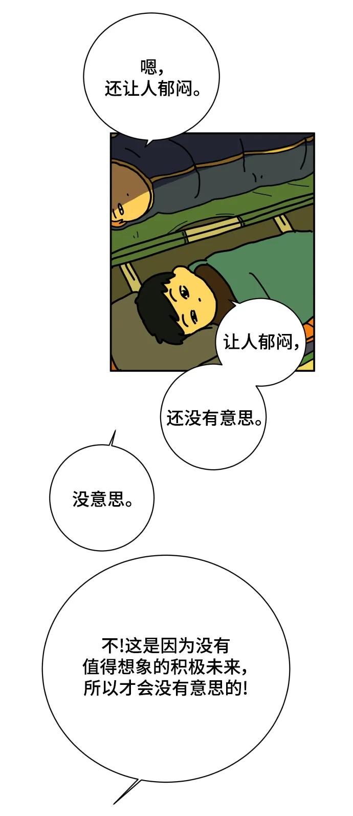 《末日避难所》[第110话] 思考未来的人们（1） 第57页