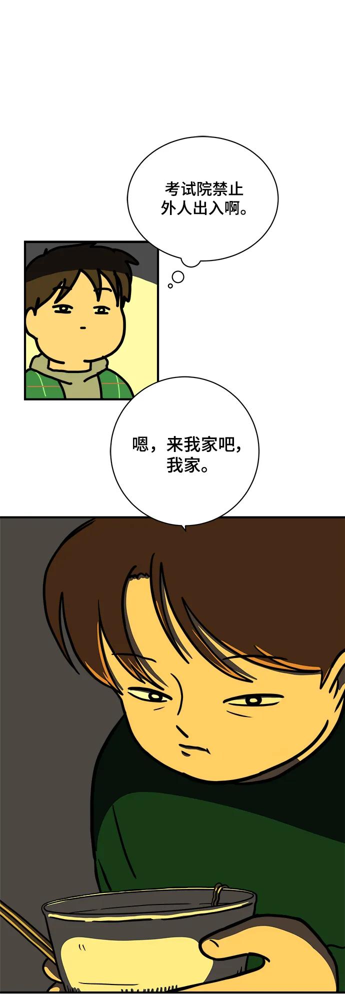 《末日避难所》[第111话] 思考未来的人们（2） 第41页