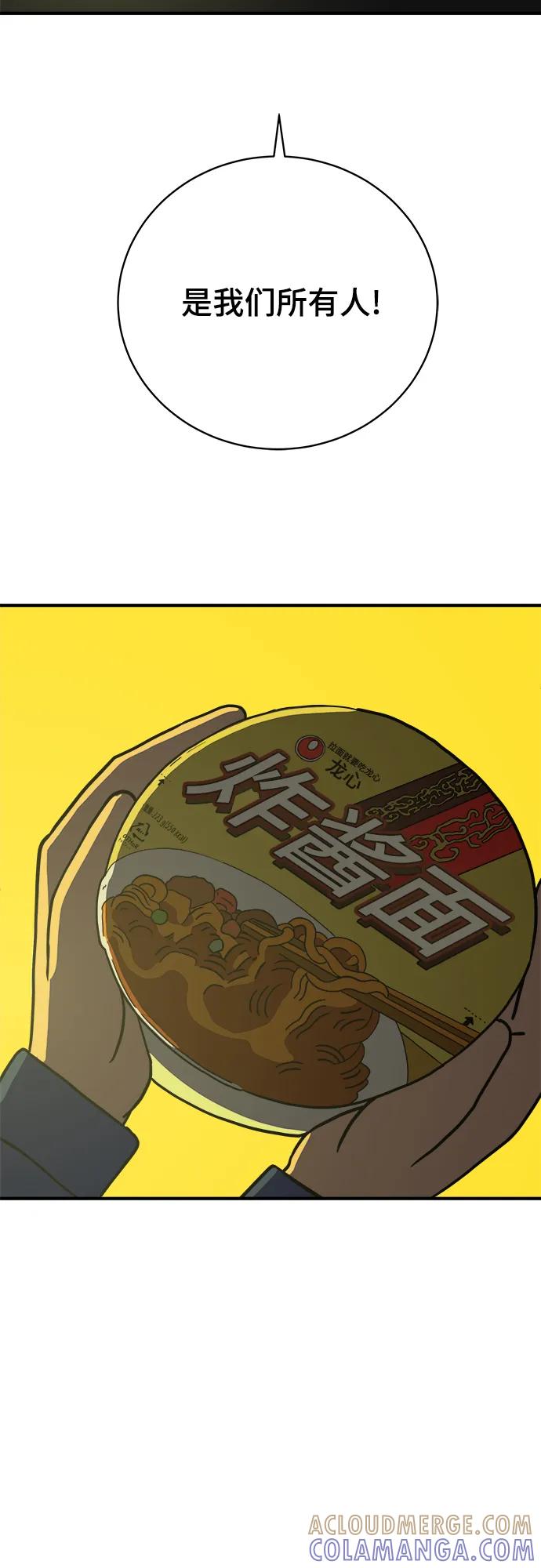 《末日避难所》[第111话] 思考未来的人们（2） 第28页