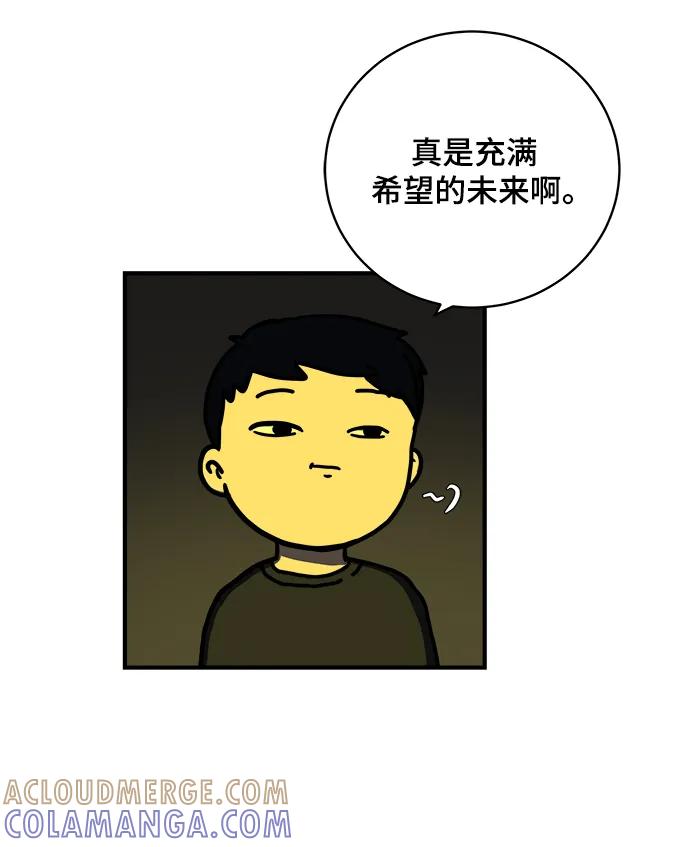 《末日避难所》[第111话] 思考未来的人们（2） 第31页