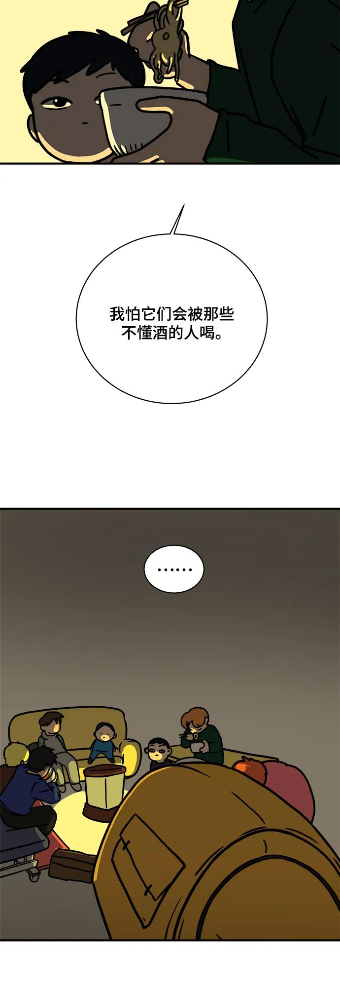 《末日避难所》[第111话] 思考未来的人们（2） 第54页