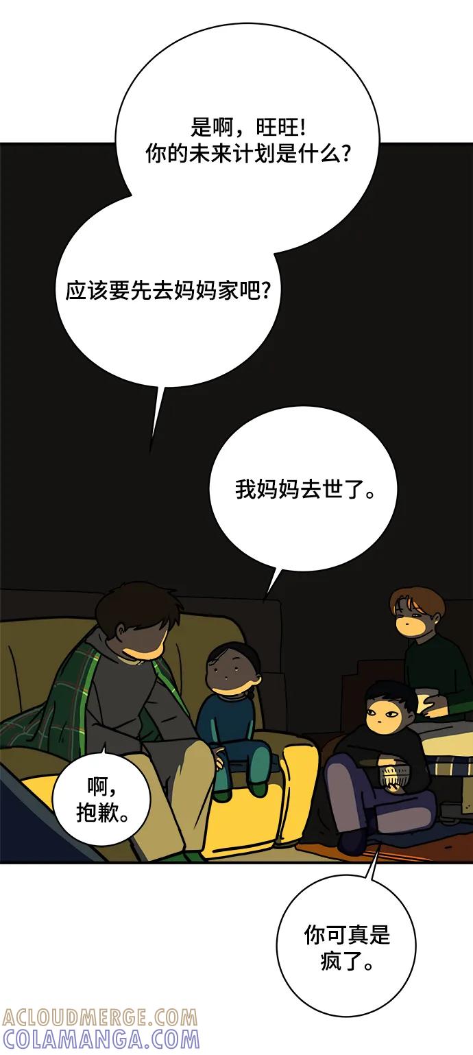 《末日避难所》[第111话] 思考未来的人们（2） 第16页