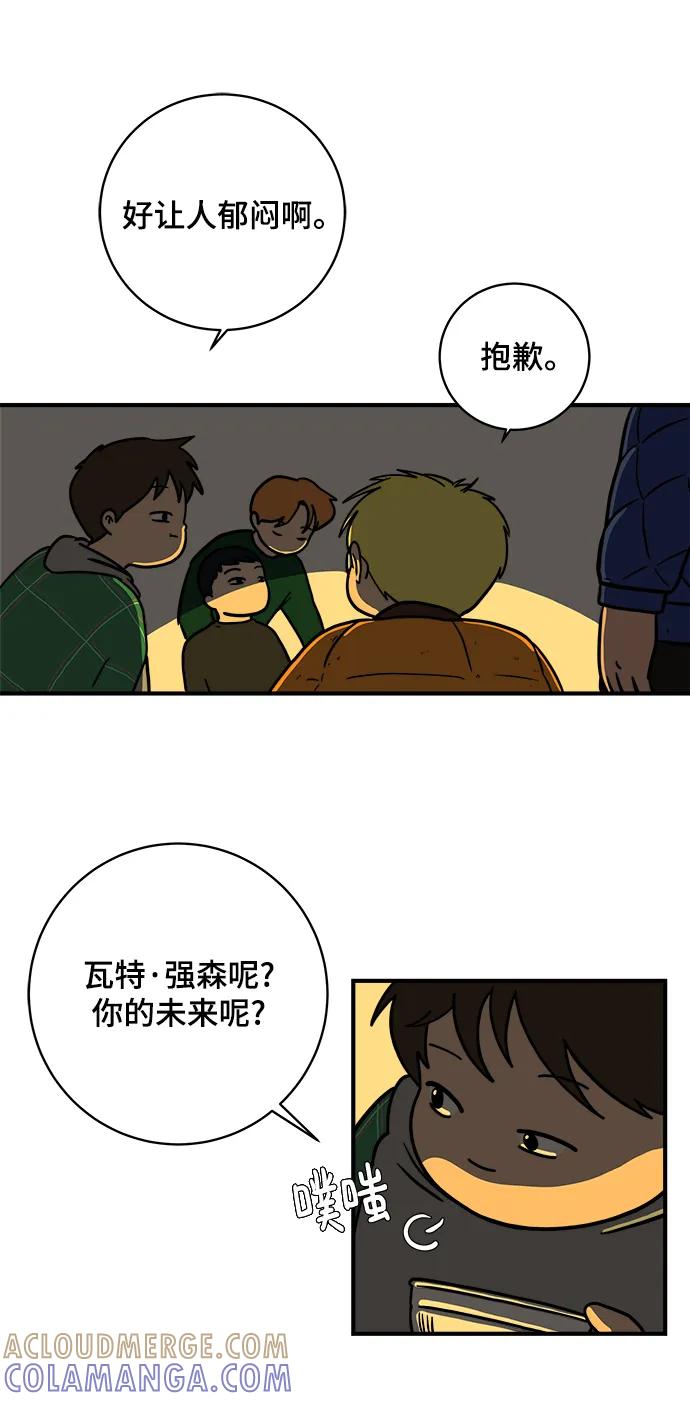 《末日避难所》[第111话] 思考未来的人们（2） 第7页
