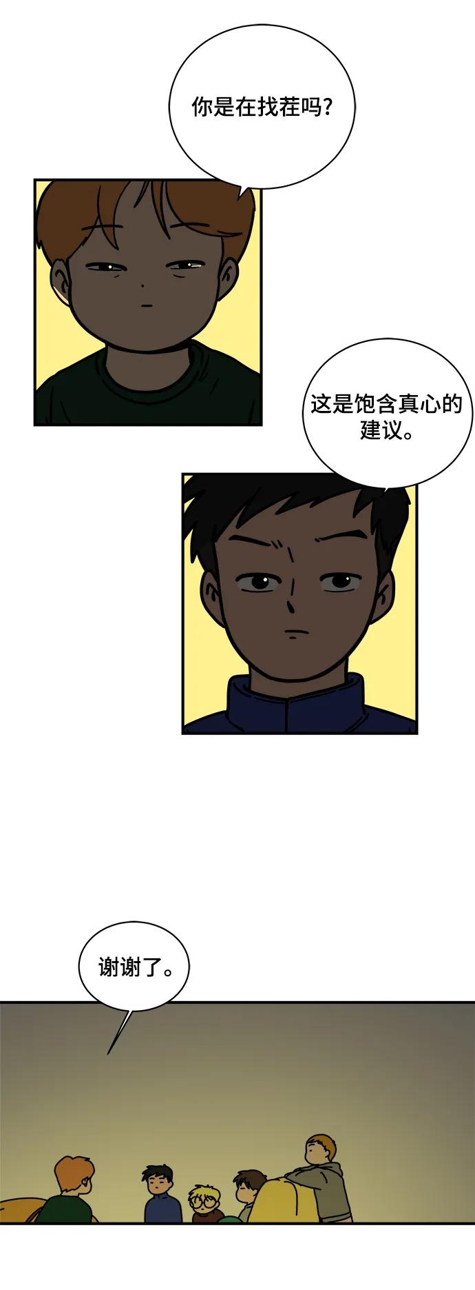 《末日避难所》[第111话] 思考未来的人们（2） 第50页