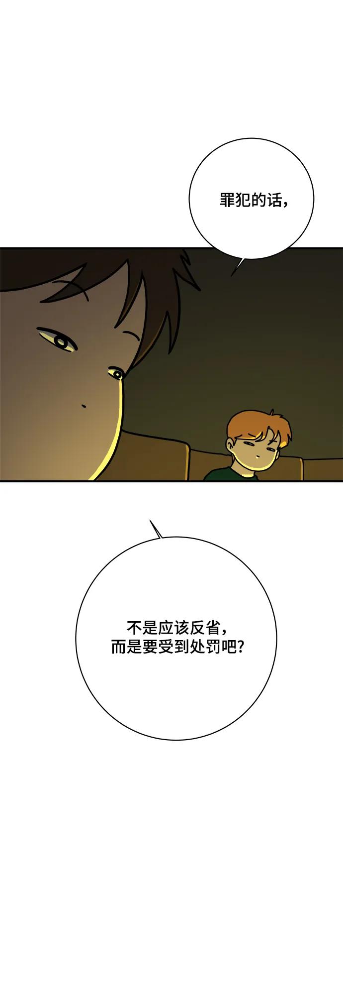《末日避难所》[第111话] 思考未来的人们（2） 第56页
